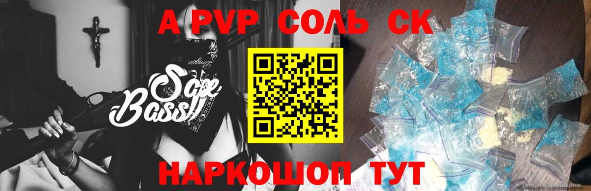 Alpha PVP СК КРИС Салехард