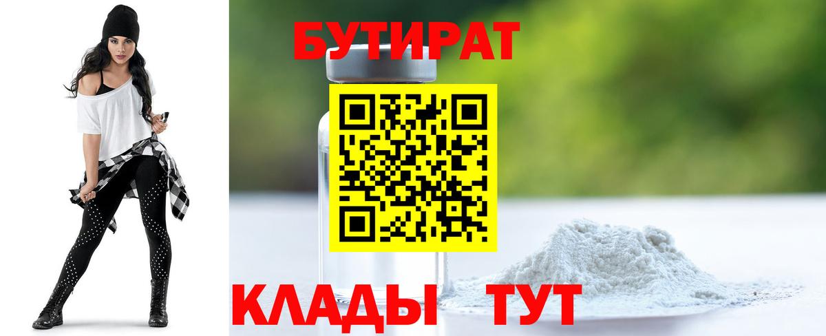 БУТИРАТ 99%  БУТИРАТ  Салехард  Вход с VPN 