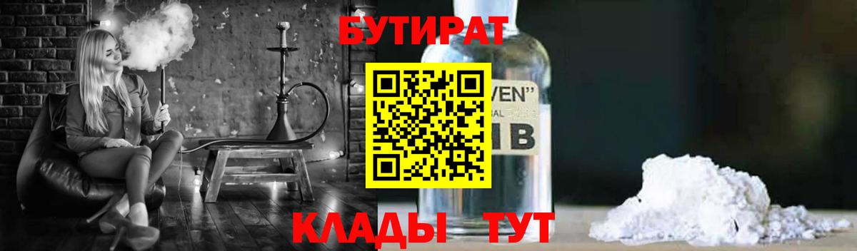 БУТИРАТ бутик Салехард
