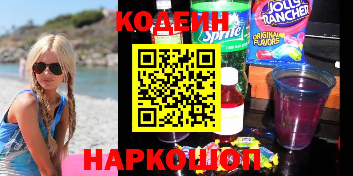Кодеиновый сироп Lean напиток Lean (лин)  Вход с VPN  Салехард 