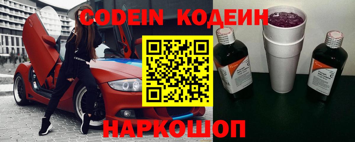 Codein напиток Lean (лин) Салехард