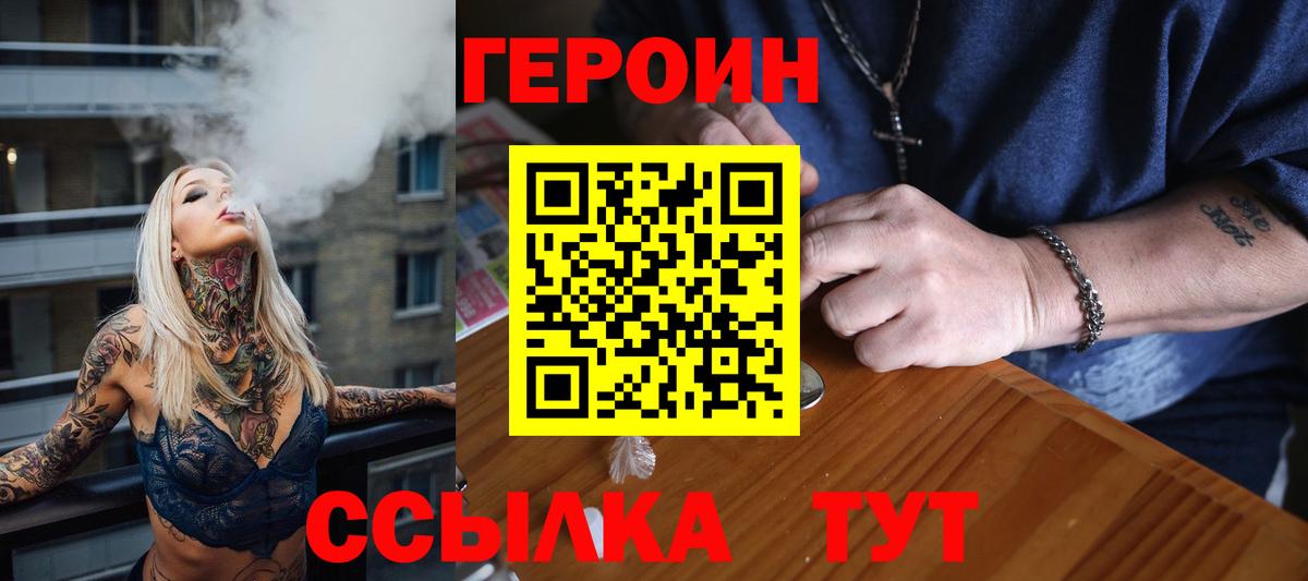 Салехард  ГЕРОИН герыч  Вход с VPN 