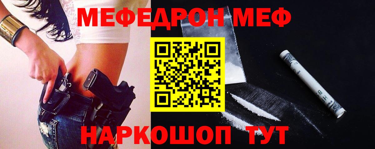 МЕФ  МЕФ VHQ  Мефедрон  Вход с VPN  Салехард  МЯУ-МЯУ мяу мяу 