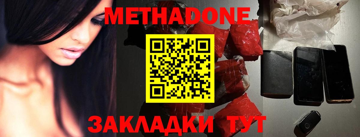 МЕТАДОН белоснежный Салехард